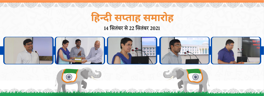 हिंदी सप्ताह समापन समारोह